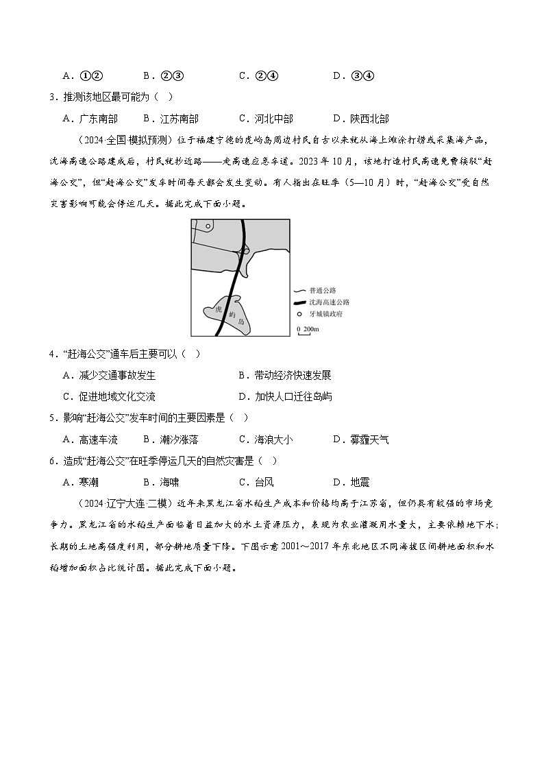 模块检测卷02（中国地理）-2025年高考地理一轮复习专练（原卷版）第2页