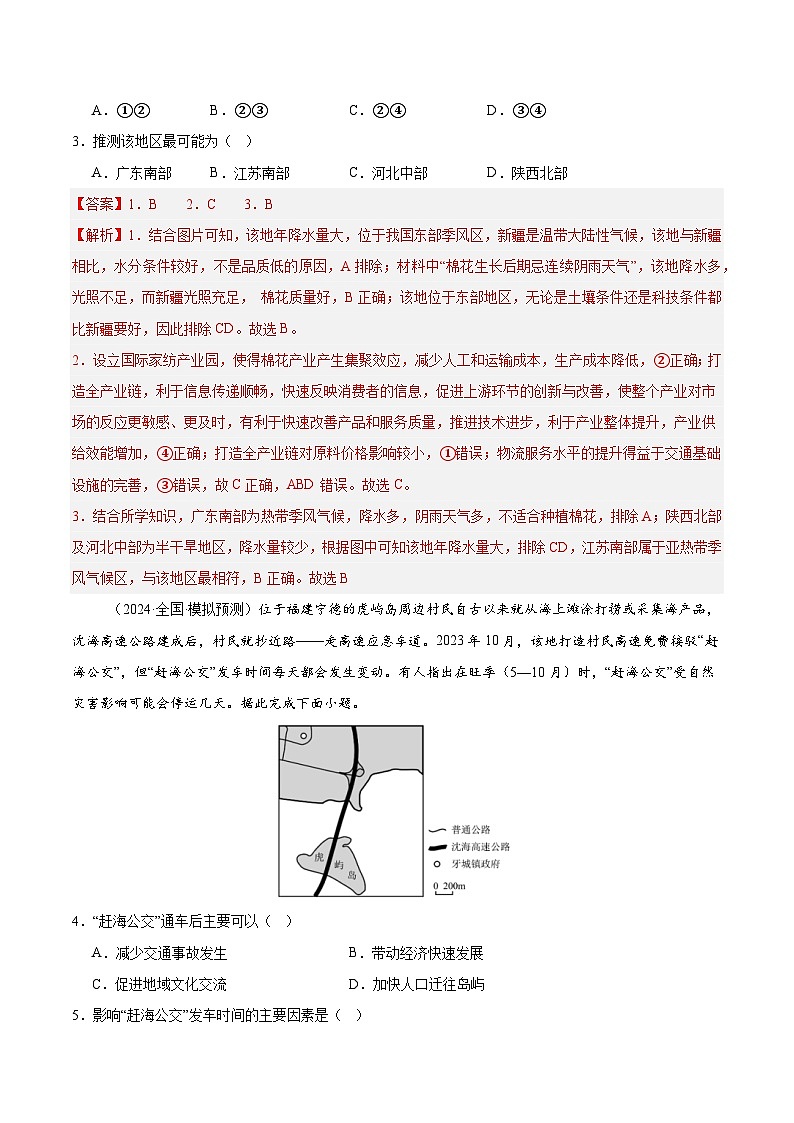 模块检测卷02（中国地理）-2025年高考地理一轮复习专练（解析版）第2页