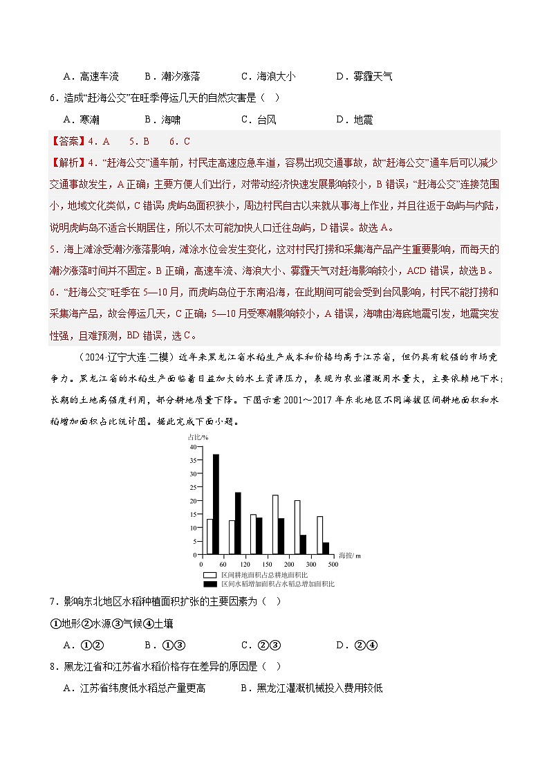 模块检测卷02（中国地理）-2025年高考地理一轮复习专练（解析版）第3页