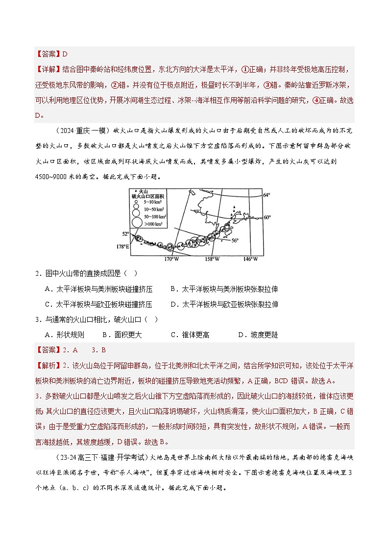 专练02 陆地与海洋（专项训练）-2025年高考地理一轮复习专练（解析版）第2页