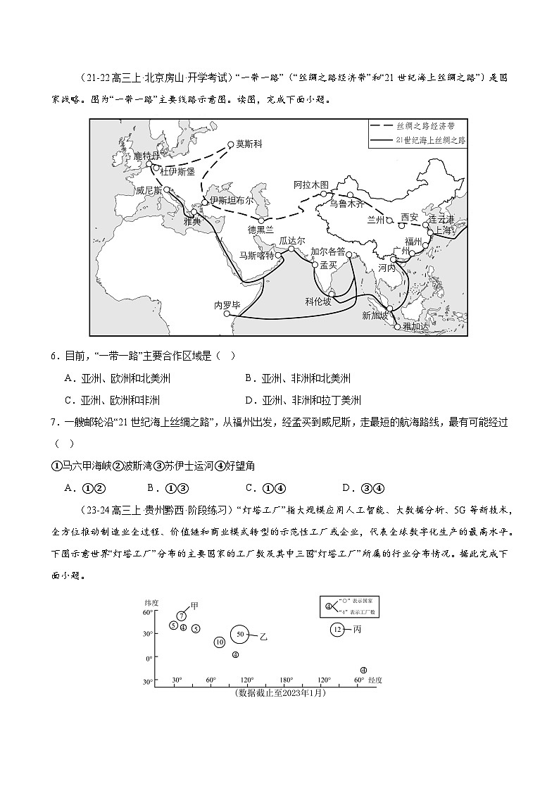 专练02 陆地与海洋（专项训练）-2025年高考地理一轮复习专练（原卷版）第3页