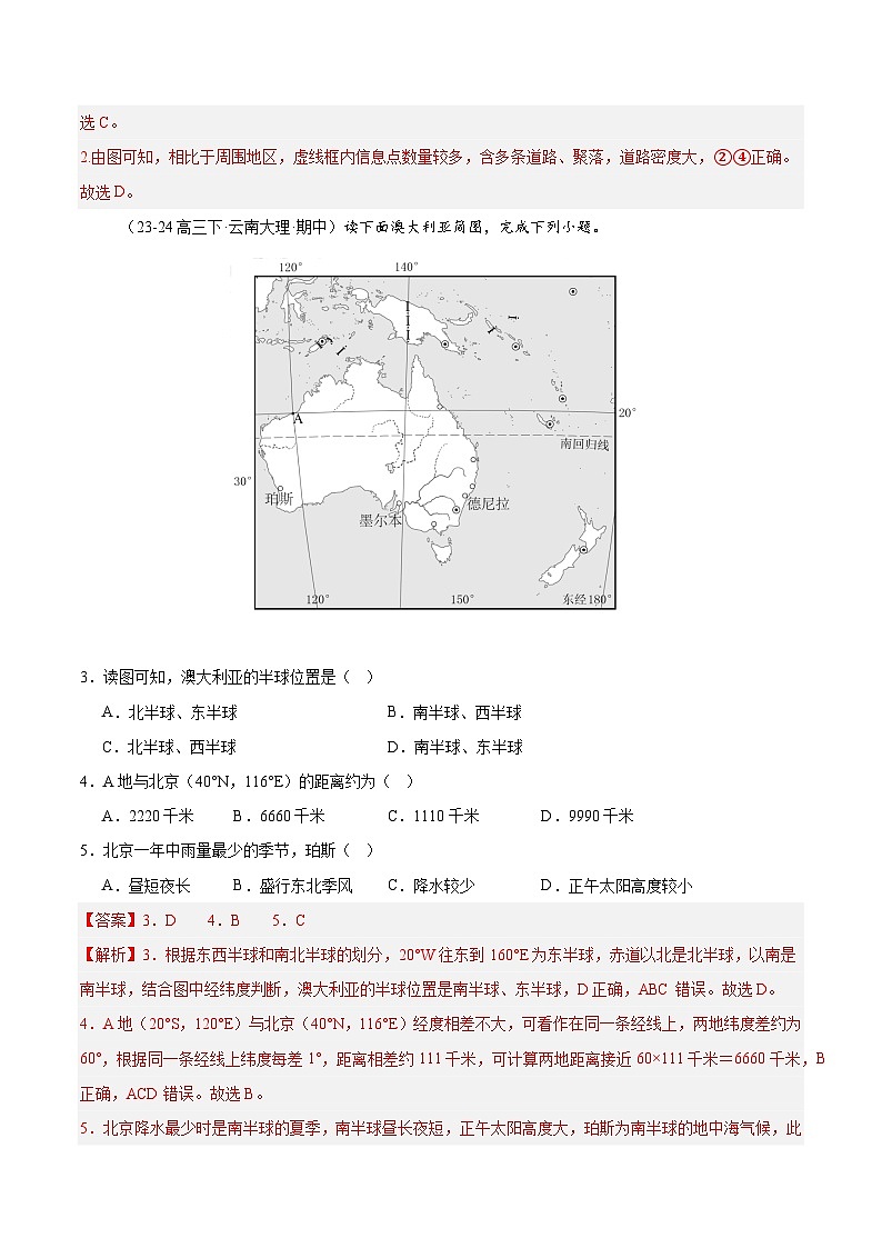 专练01 地球与地图（专项训练）-2025年高考地理一轮复习专练（解析版）第2页