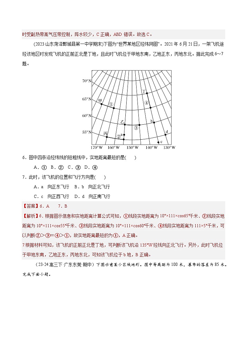 专练01 地球与地图（专项训练）-2025年高考地理一轮复习专练（解析版）第3页