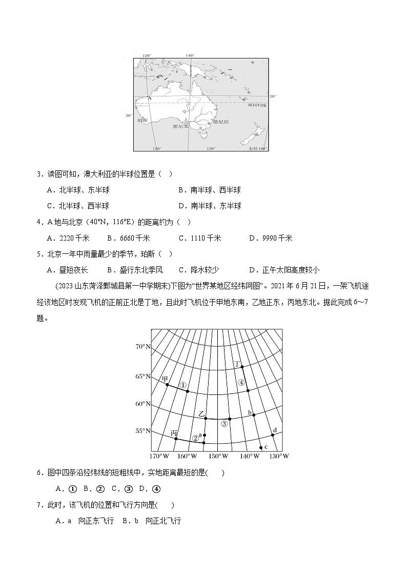 专练01 地球与地图（专项训练）-2025年高考地理一轮复习专练（原卷版）第2页