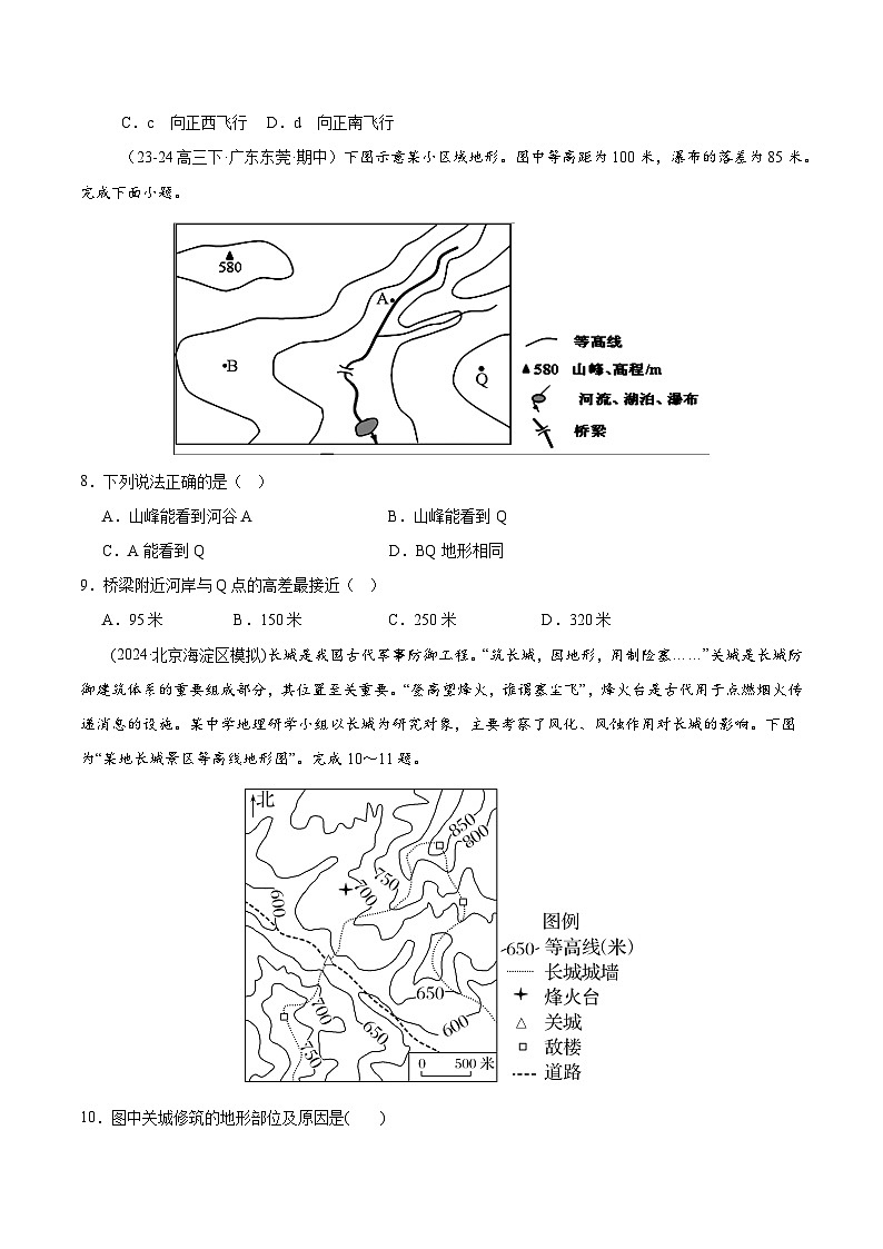 专练01 地球与地图（专项训练）-2025年高考地理一轮复习专练（原卷版）第3页