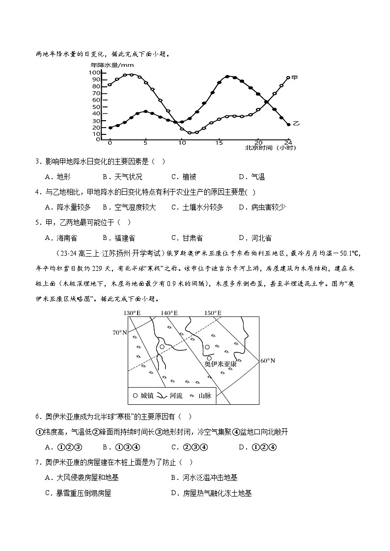 专练03 天气与气候（专项训练）-2025年高考地理一轮复习专练（原卷版）第2页