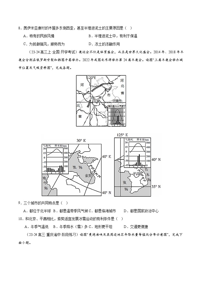 专练03 天气与气候（专项训练）-2025年高考地理一轮复习专练（原卷版）第3页