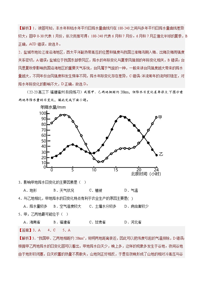 专练03 天气与气候（专项训练）-2025年高考地理一轮复习专练（解析版）第2页