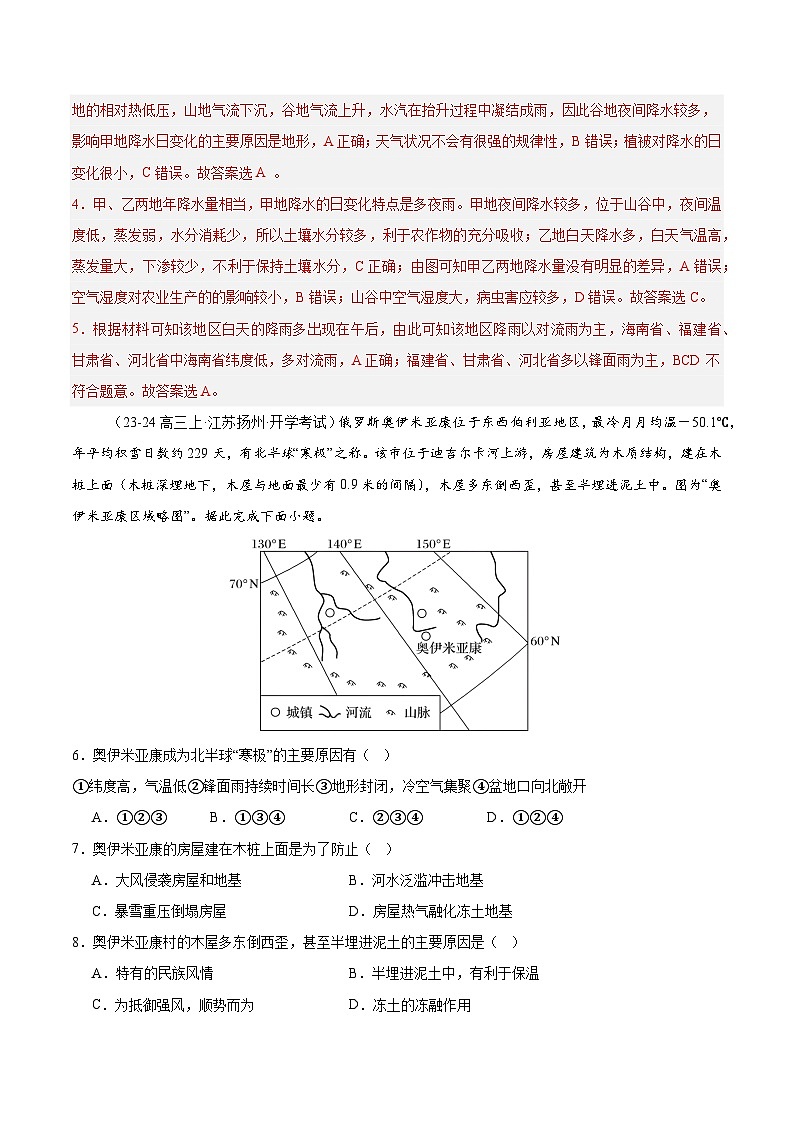 专练03 天气与气候（专项训练）-2025年高考地理一轮复习专练（解析版）第3页