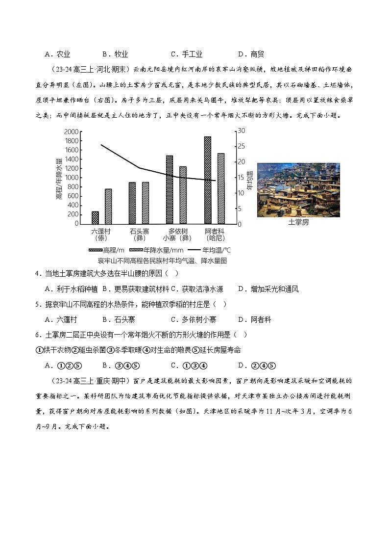 专练04 居民与聚落（专项训练）-2025年高考地理一轮复习专练（原卷版）第2页