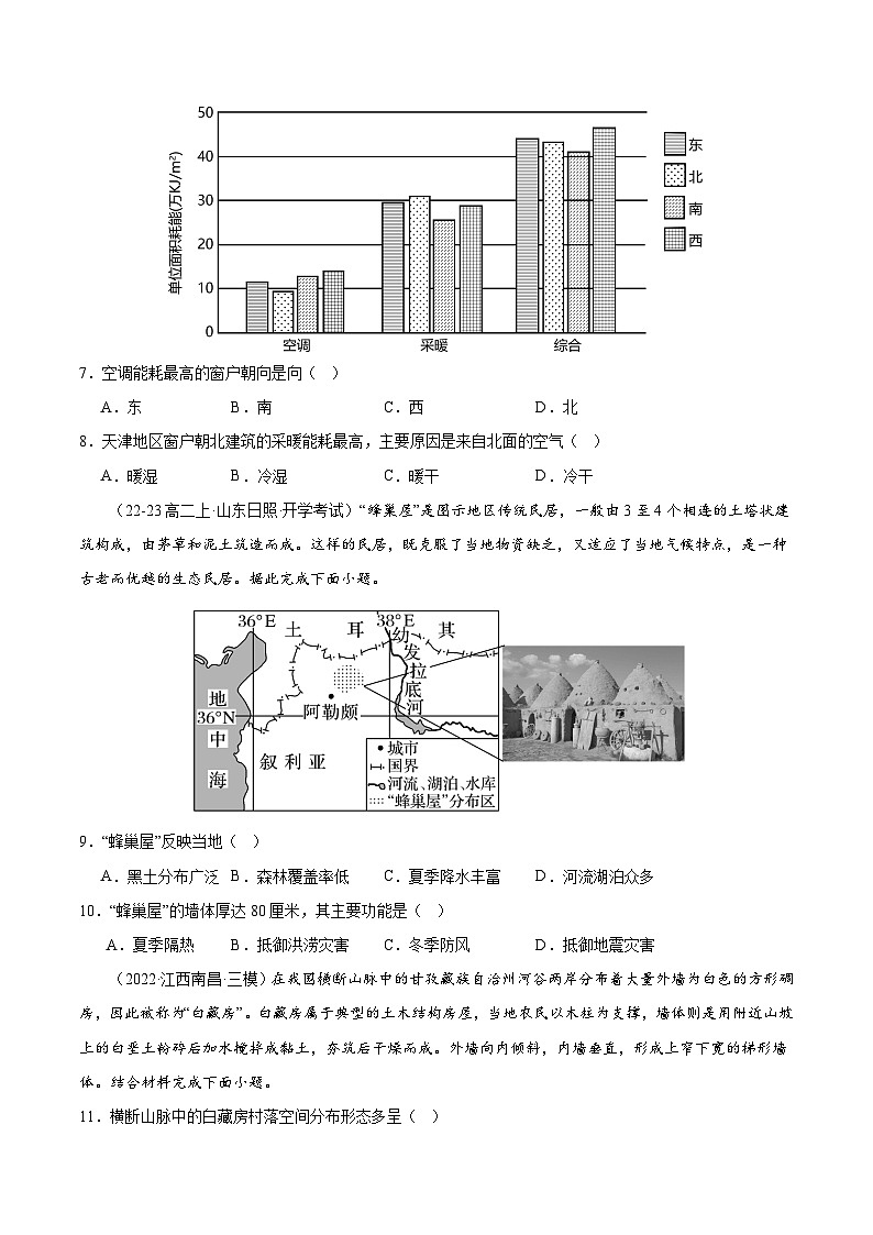专练04 居民与聚落（专项训练）-2025年高考地理一轮复习专练（原卷版）第3页
