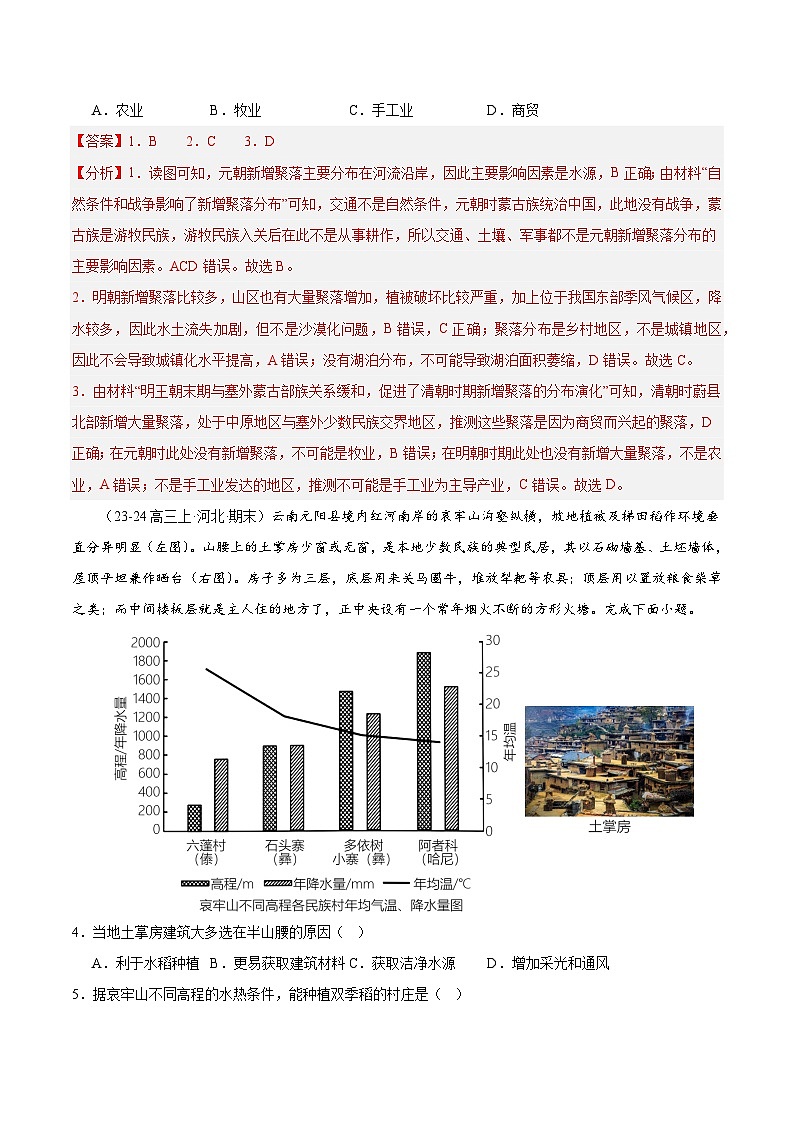 专练04 居民与聚落（专项训练）-2025年高考地理一轮复习专练（解析版）第2页