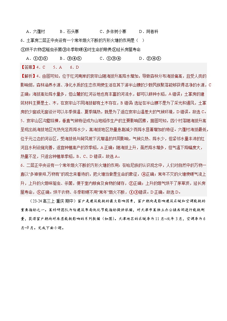 专练04 居民与聚落（专项训练）-2025年高考地理一轮复习专练（解析版）第3页