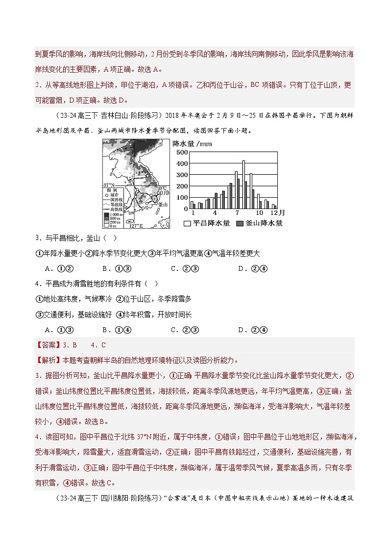 专练06 东亚与日本（专项训练）-2025年高考地理一轮复习专练（解析版）第2页