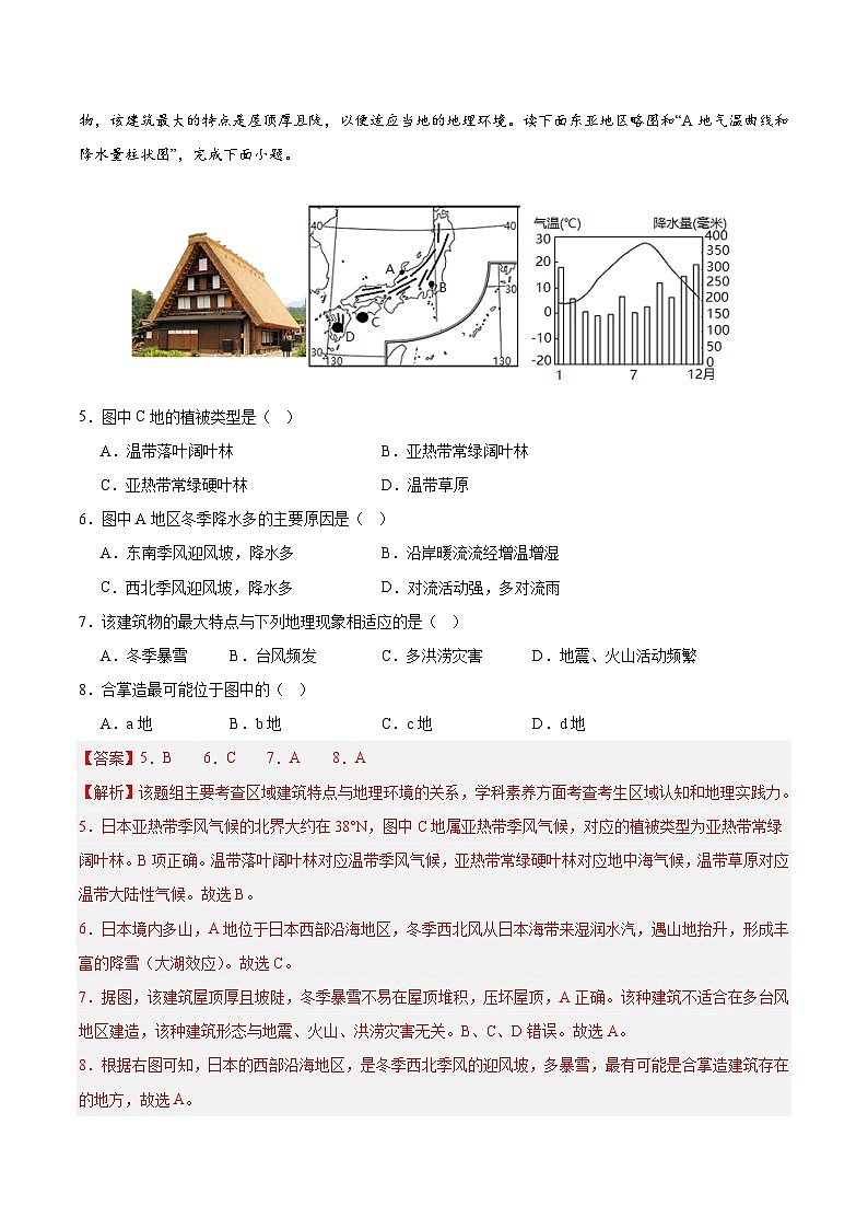 专练06 东亚与日本（专项训练）-2025年高考地理一轮复习专练（解析版）第3页