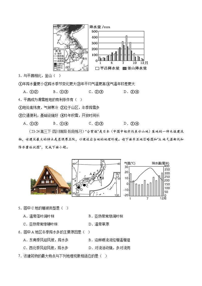 专练06 东亚与日本（专项训练）-2025年高考地理一轮复习专练（原卷版）第2页