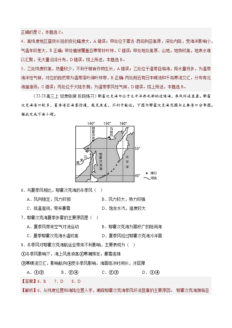 专练05 亚洲整体概况（专项训练）-2025年高考地理一轮复习专练（解析版）第3页