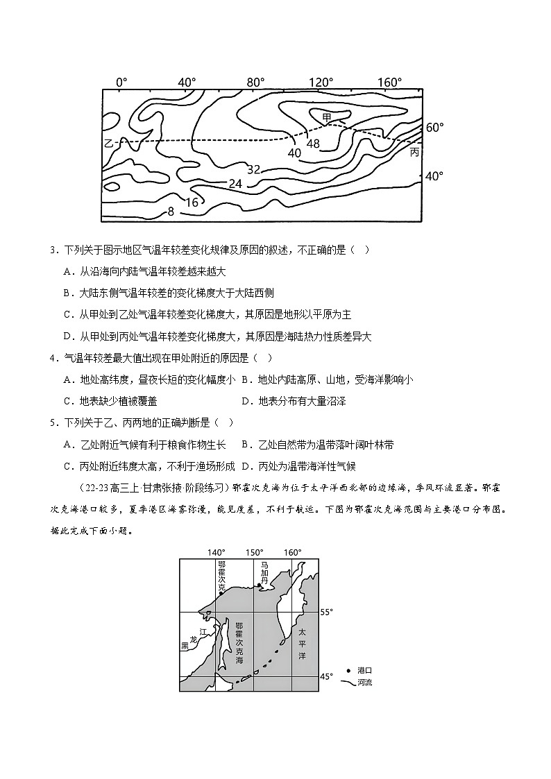 专练05 亚洲整体概况（专项训练）-2025年高考地理一轮复习专练（原卷版）第2页
