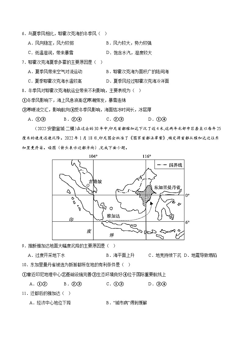 专练05 亚洲整体概况（专项训练）-2025年高考地理一轮复习专练（原卷版）第3页