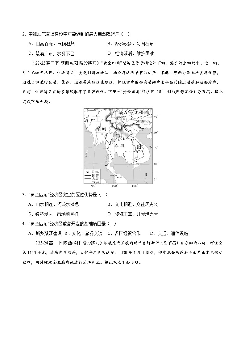 专练07 东南亚（专项训练）-2025年高考地理一轮复习专练（原卷版）第2页