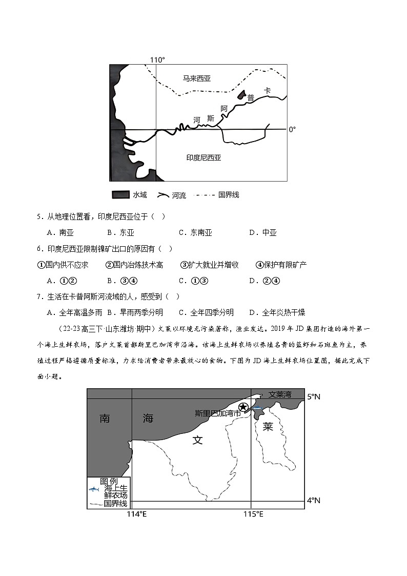 专练07 东南亚（专项训练）-2025年高考地理一轮复习专练（原卷版）第3页