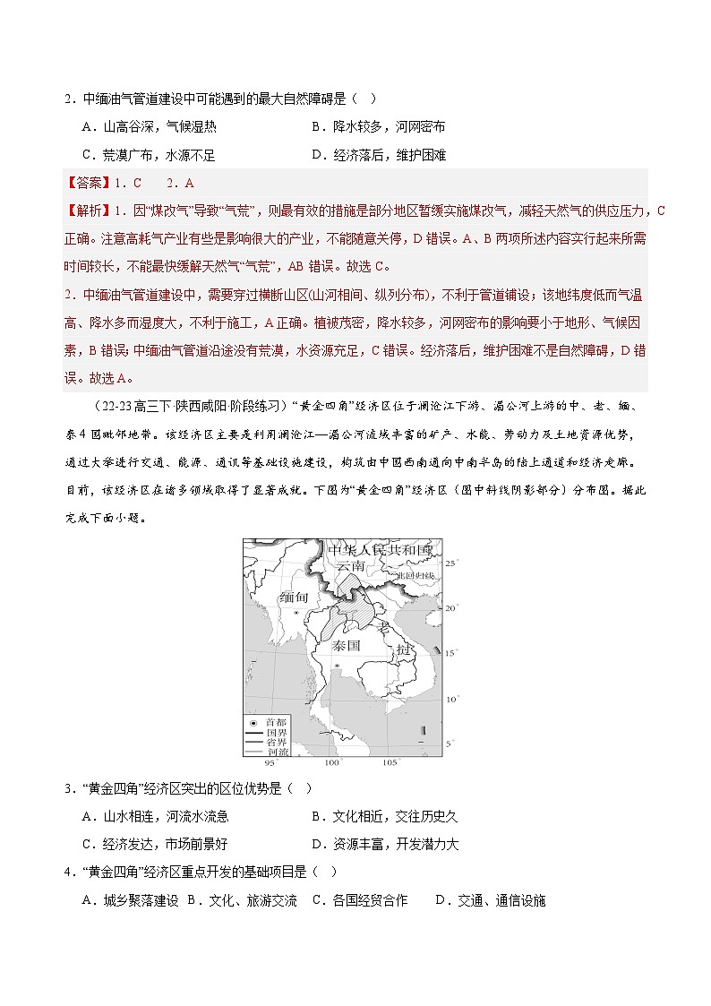 专练07 东南亚（专项训练）-2025年高考地理一轮复习专练（解析版）第2页