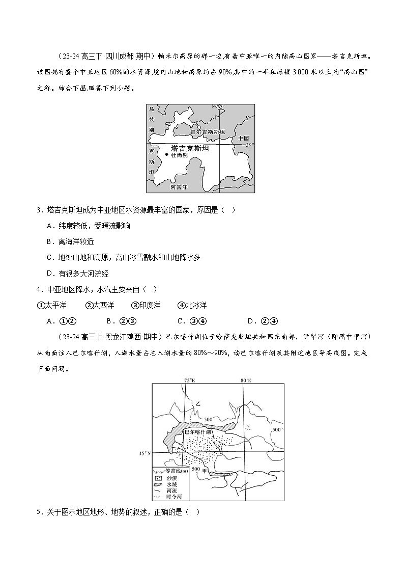专练09 中亚（专项训练）-2025年高考地理一轮复习专练（原卷版）第2页