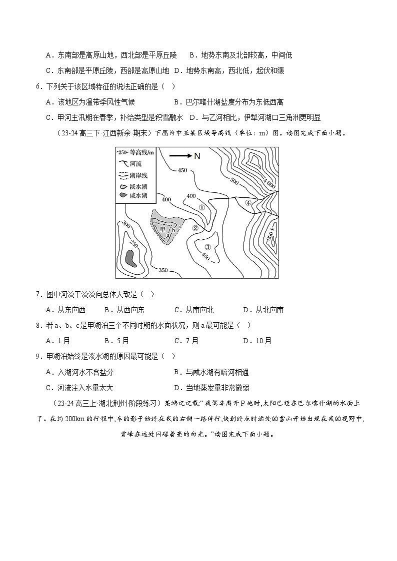 专练09 中亚（专项训练）-2025年高考地理一轮复习专练（原卷版）第3页