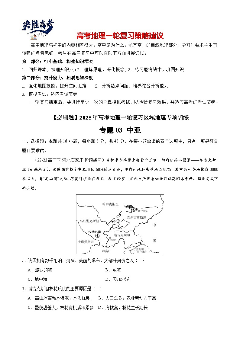 专练09 中亚（专项训练）-2025年高考地理一轮复习专练（解析版）第1页