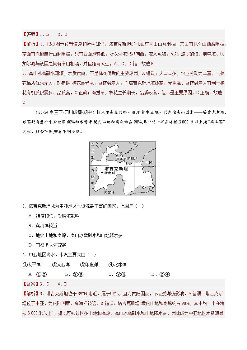 专练09 中亚（专项训练）-2025年高考地理一轮复习专练（解析版）第2页