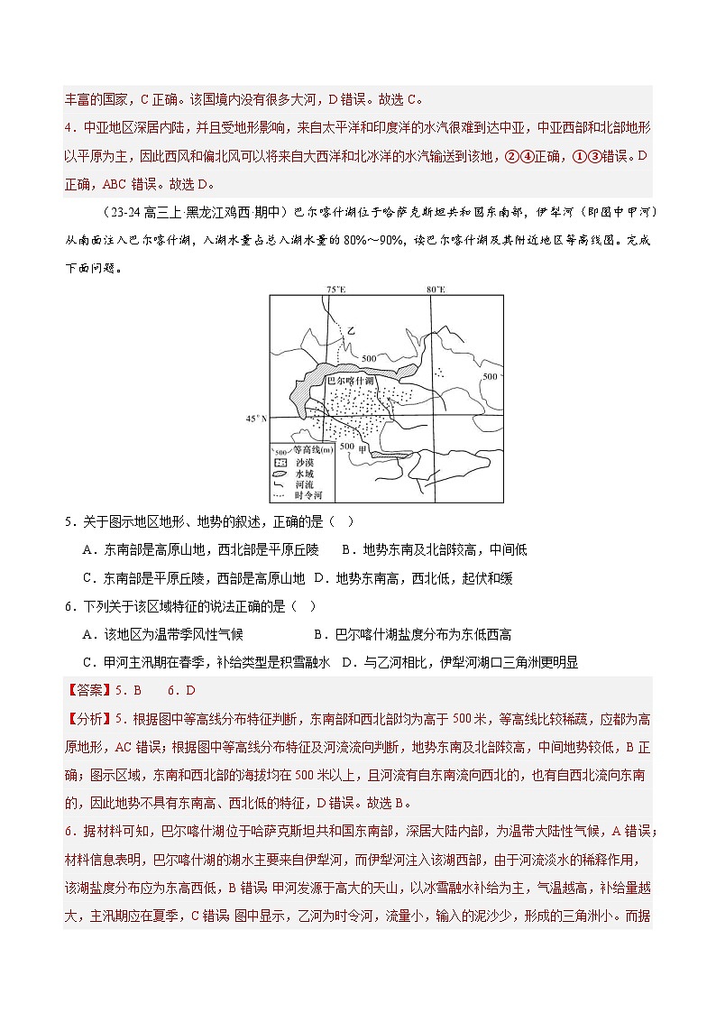 专练09 中亚（专项训练）-2025年高考地理一轮复习专练（解析版）第3页