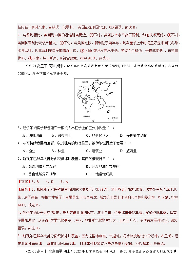 专练11 欧洲与欧洲西部（专项训练）-2025年高考地理一轮复习专练（解析版）第2页