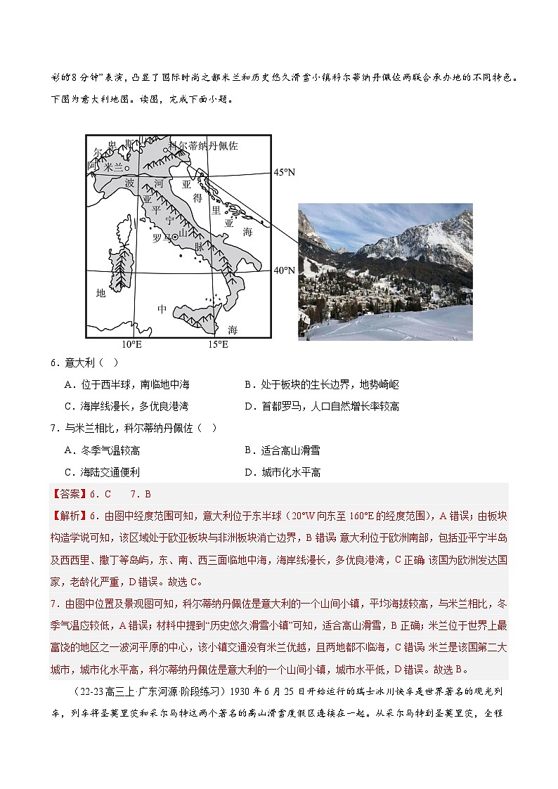 专练11 欧洲与欧洲西部（专项训练）-2025年高考地理一轮复习专练（解析版）第3页