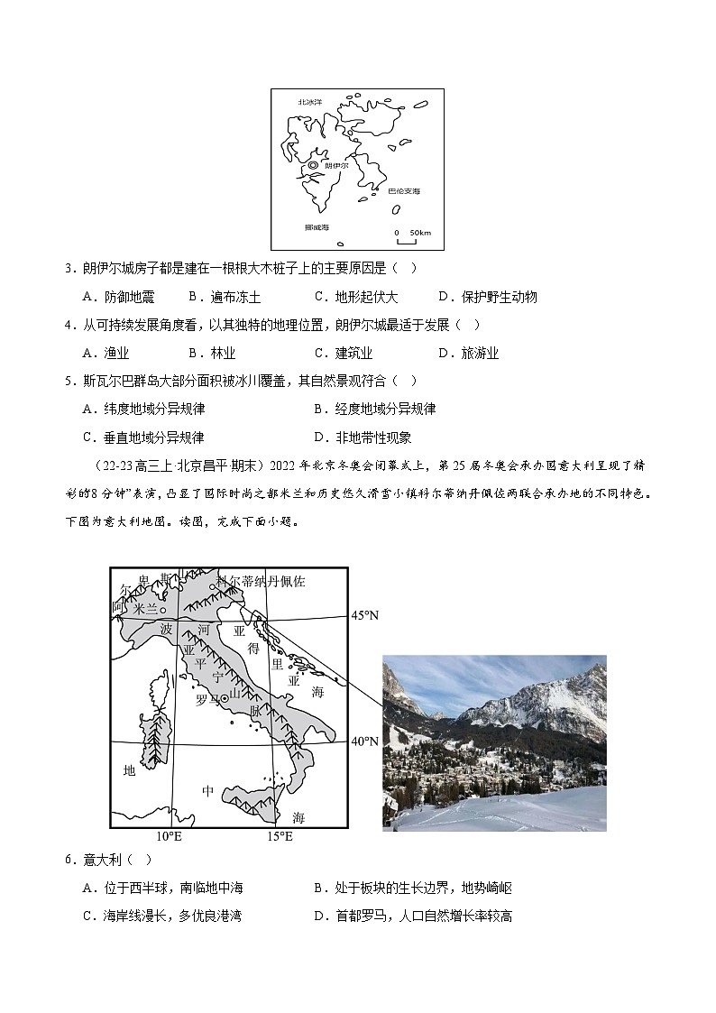 专练11 欧洲与欧洲西部（专项训练）-2025年高考地理一轮复习专练（原卷版）第2页