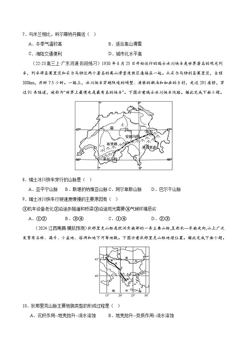 专练11 欧洲与欧洲西部（专项训练）-2025年高考地理一轮复习专练（原卷版）第3页