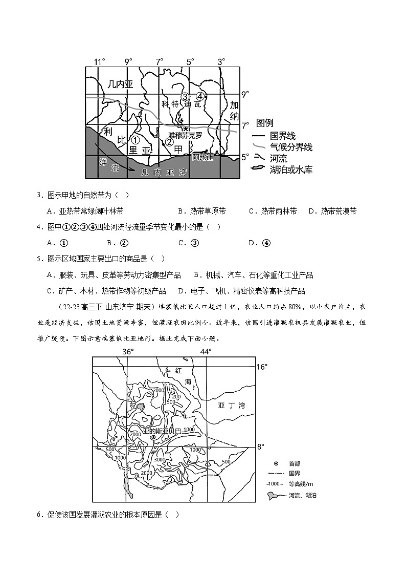 专练13 非洲、北非、撒哈拉以南非洲（专项训练）-2025年高考地理一轮复习专练（原卷版）第2页