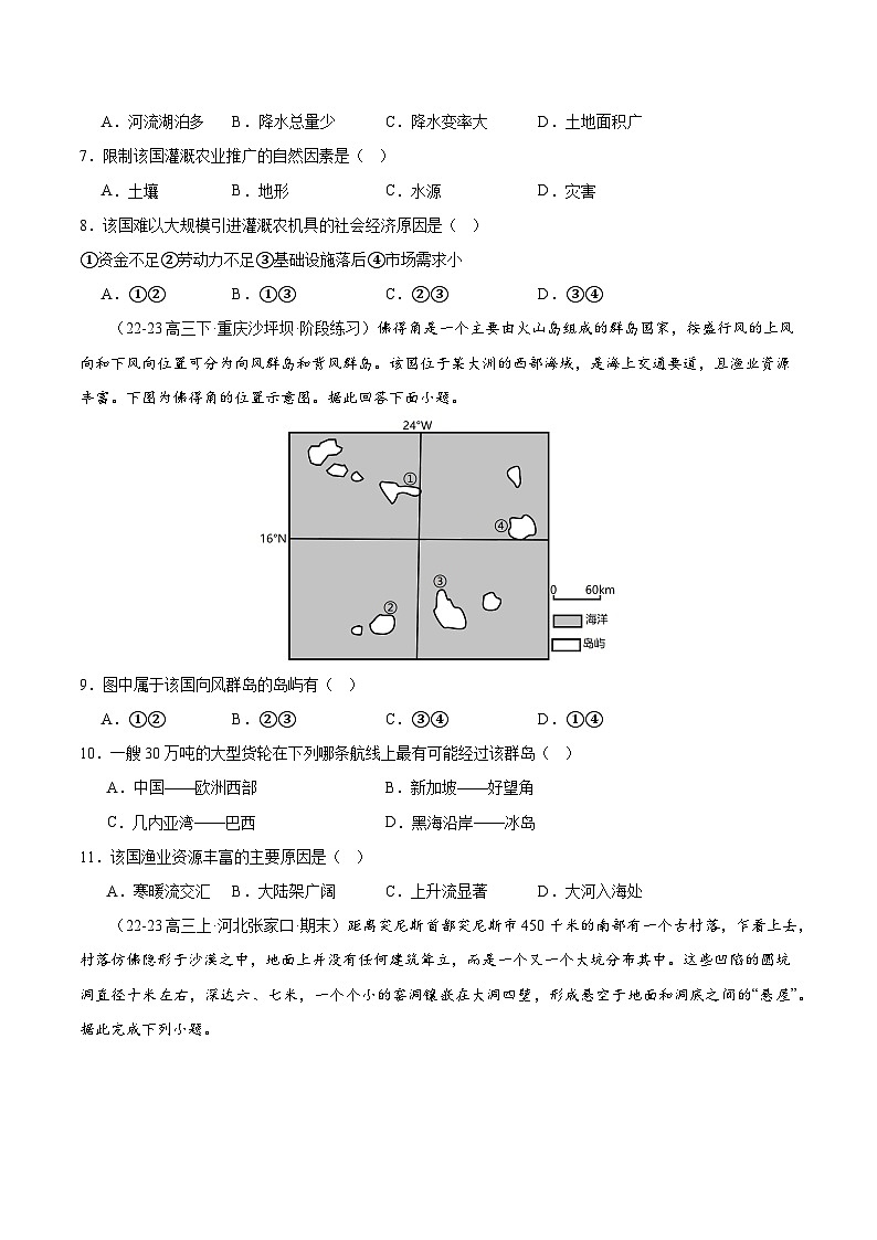 专练13 非洲、北非、撒哈拉以南非洲（专项训练）-2025年高考地理一轮复习专练（原卷版）第3页