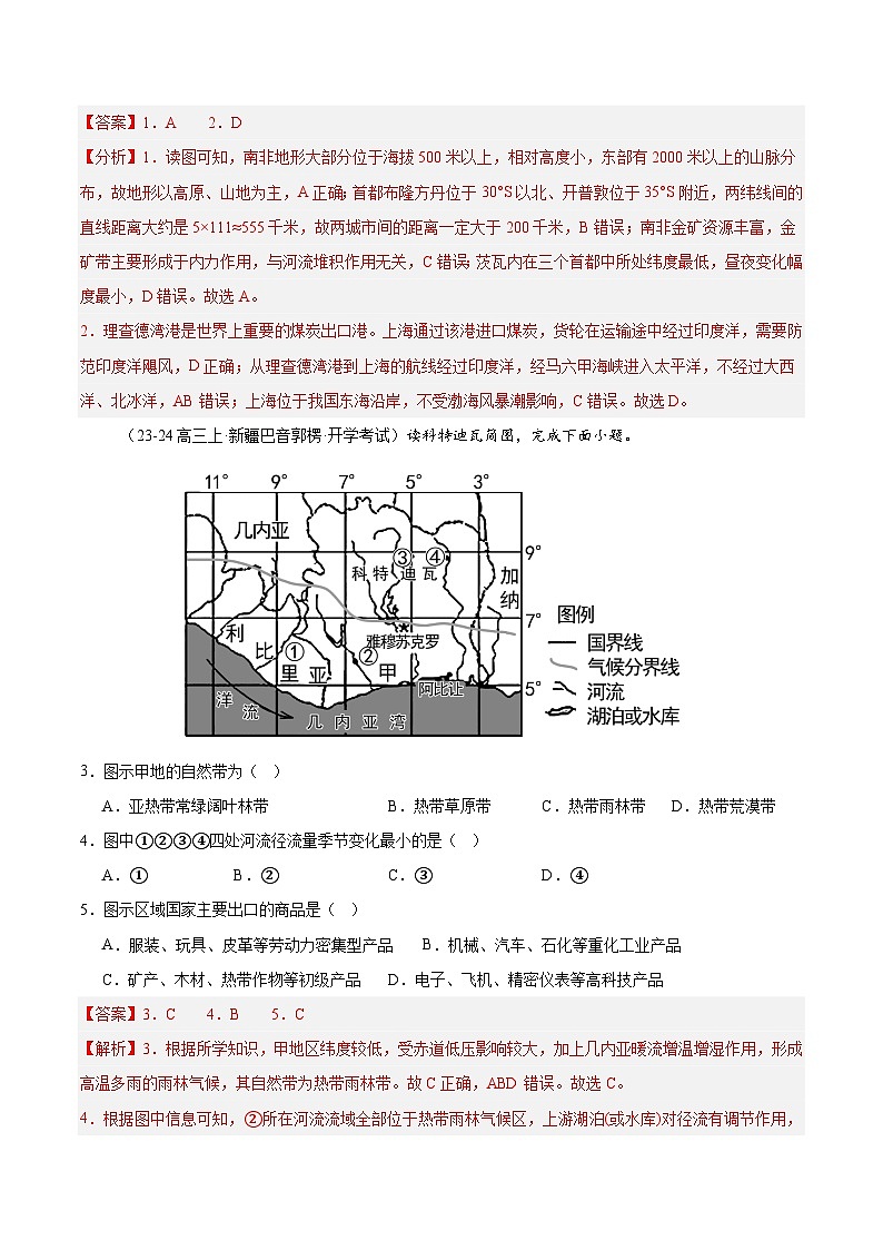 专练13 非洲、北非、撒哈拉以南非洲（专项训练）-2025年高考地理一轮复习专练（解析版）第2页