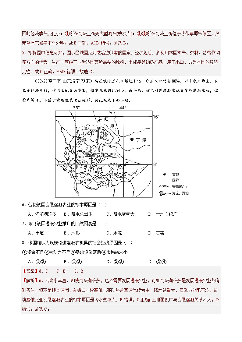 专练13 非洲、北非、撒哈拉以南非洲（专项训练）-2025年高考地理一轮复习专练（解析版）第3页