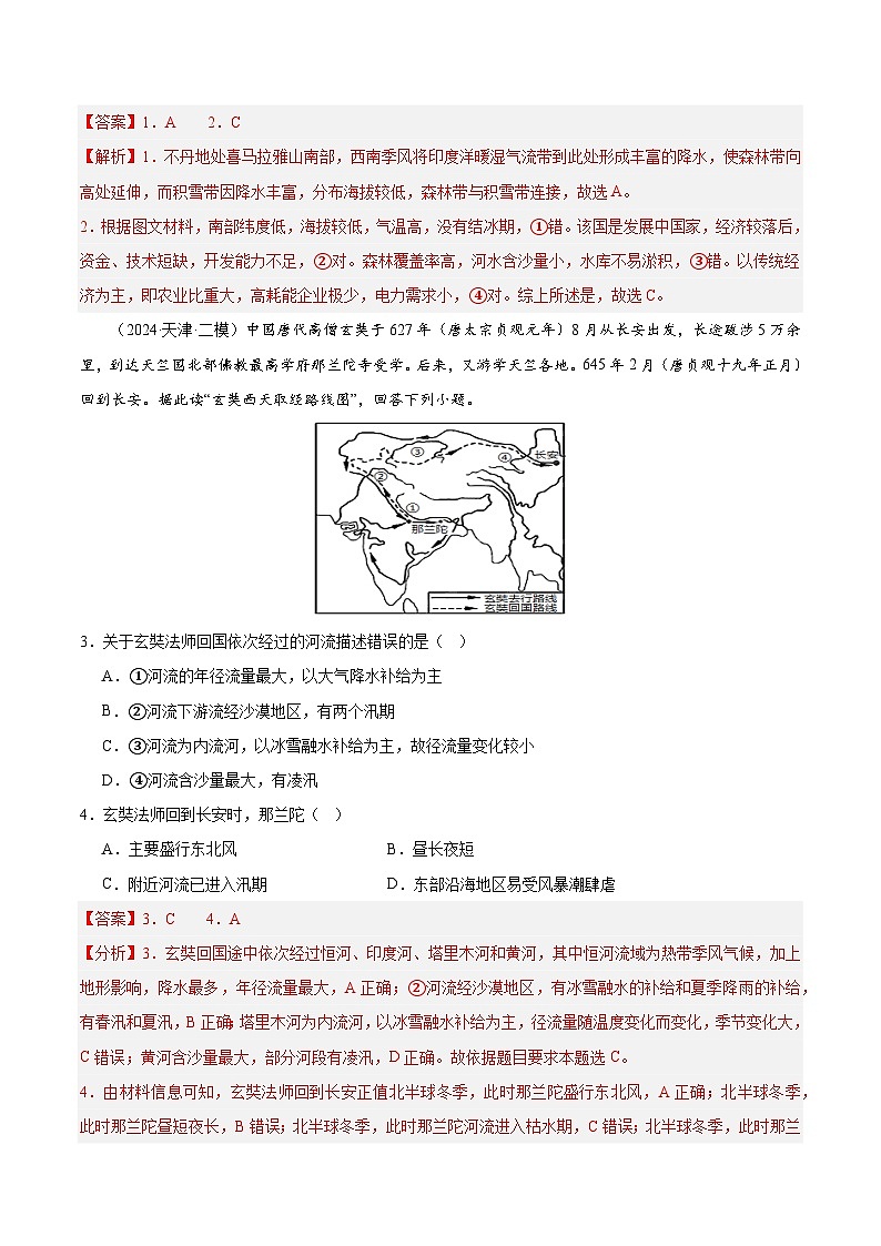 专练08 南亚与印度（专项训练）-2025年高考地理一轮复习专练（解析版）第2页