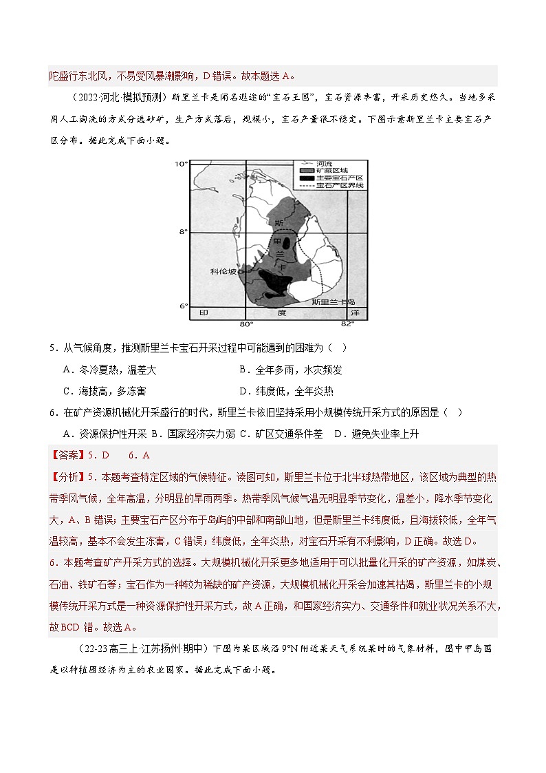 专练08 南亚与印度（专项训练）-2025年高考地理一轮复习专练（解析版）第3页
