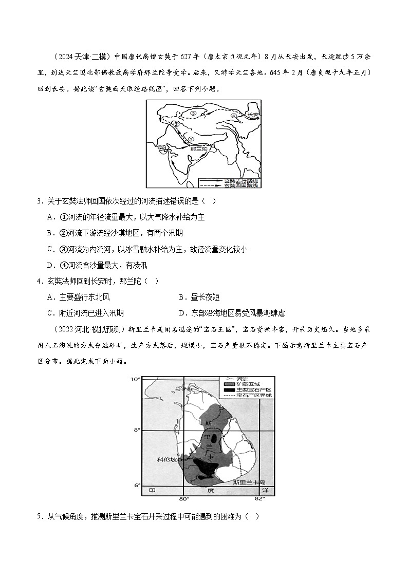 专练08 南亚与印度（专项训练）-2025年高考地理一轮复习专练（原卷版）第2页
