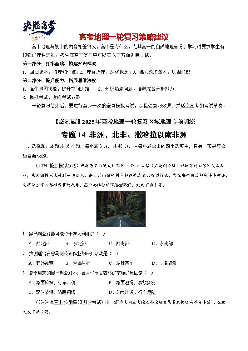专练14 大洋洲与澳大利亚（专项训练）-2025年高考地理一轮复习专练（原卷版）第1页