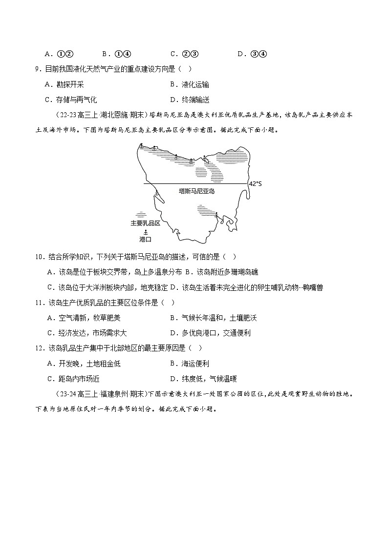 专练14 大洋洲与澳大利亚（专项训练）-2025年高考地理一轮复习专练（原卷版）第3页