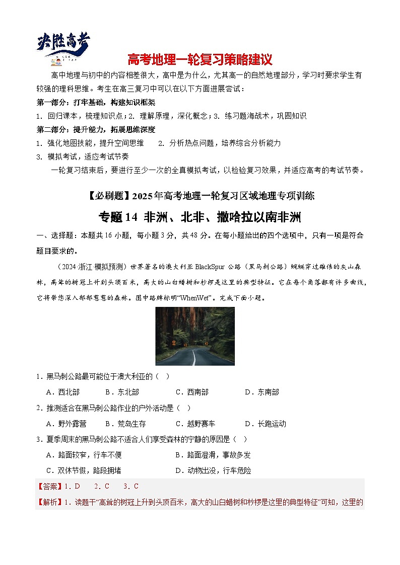 专练14 大洋洲与澳大利亚（专项训练）-2025年高考地理一轮复习专练（解析版）第1页