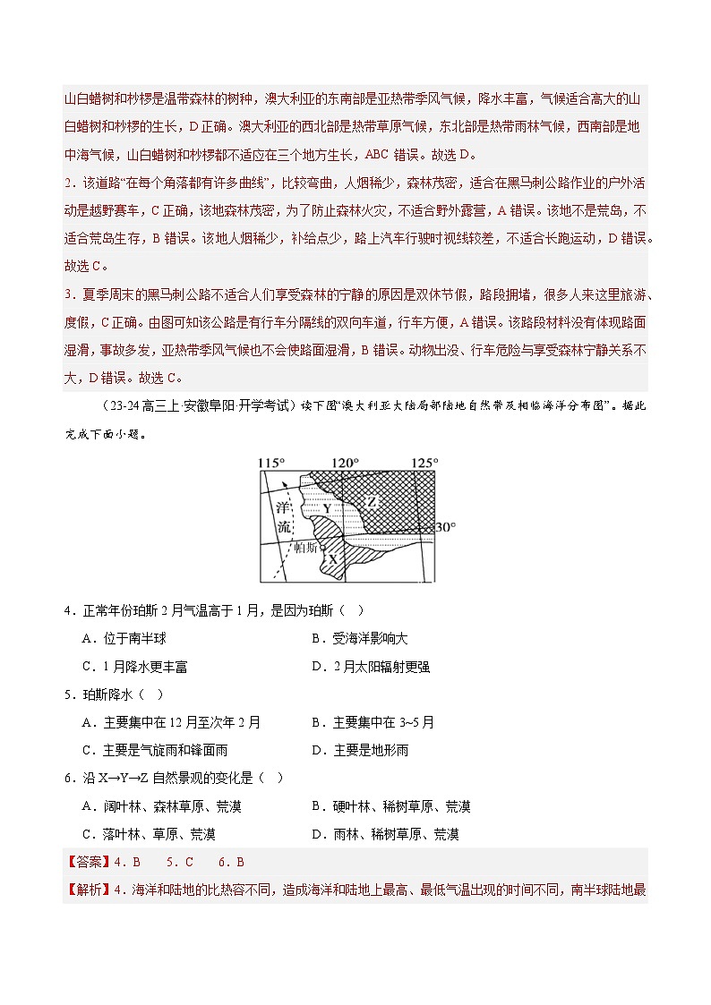 专练14 大洋洲与澳大利亚（专项训练）-2025年高考地理一轮复习专练（解析版）第2页