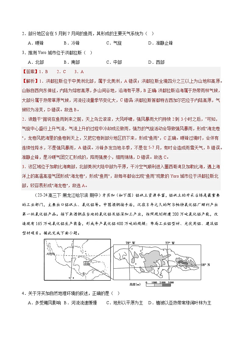 专练15 北美洲与美国（专项训练）-2025年高考地理一轮复习专练（解析版）第2页