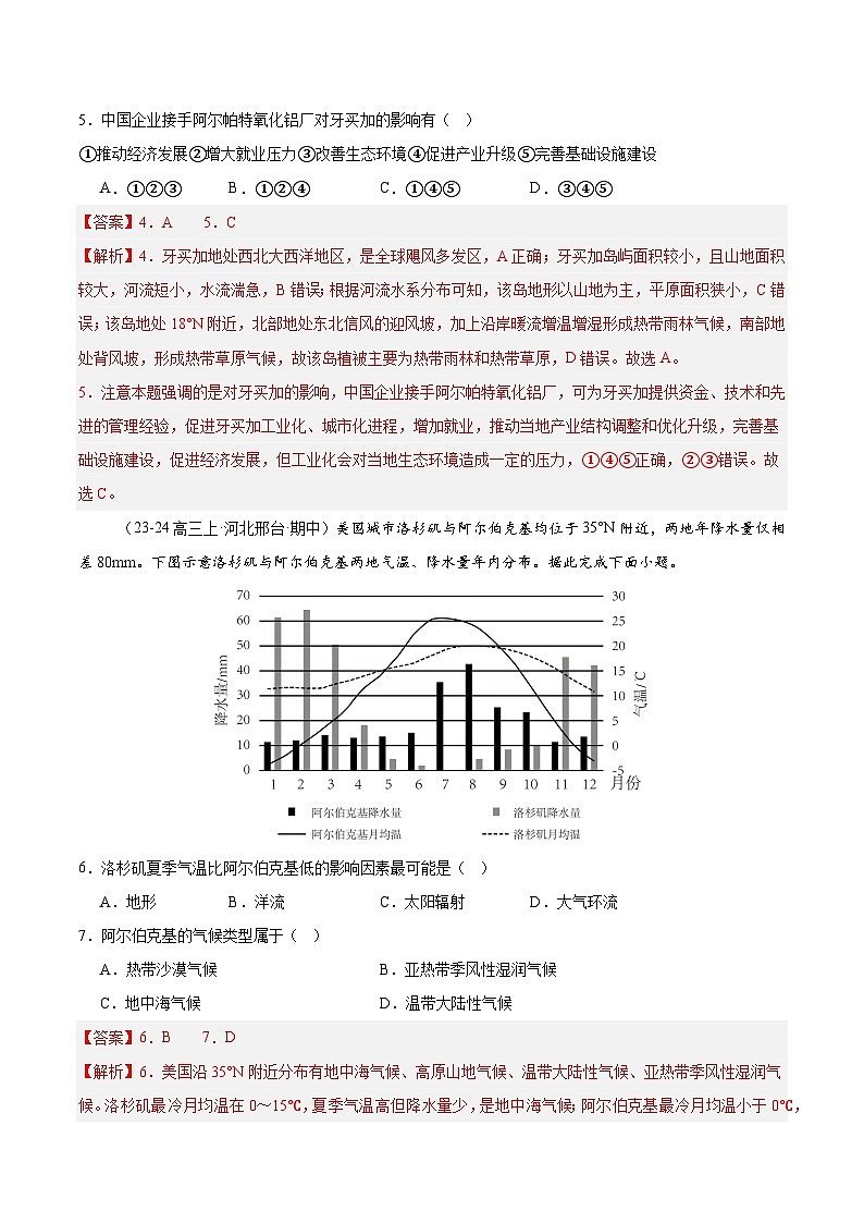 专练15 北美洲与美国（专项训练）-2025年高考地理一轮复习专练（解析版）第3页