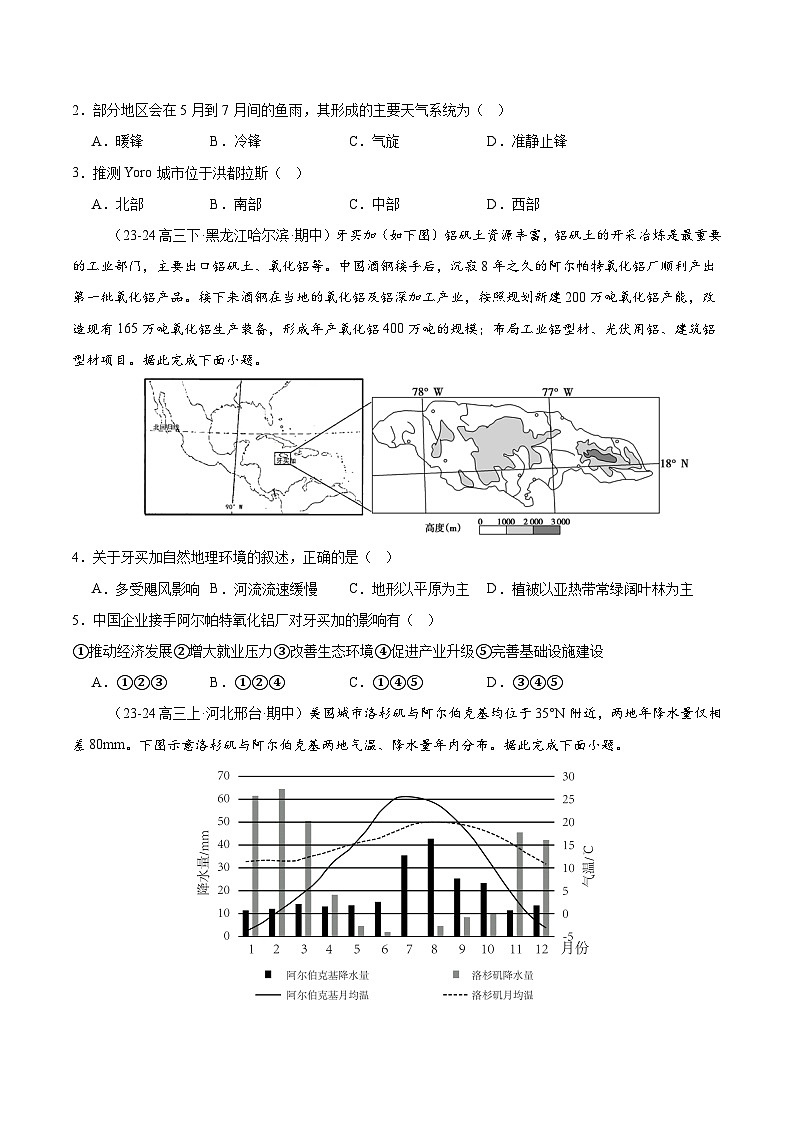专练15 北美洲与美国（专项训练）-2025年高考地理一轮复习专练（原卷版）第2页