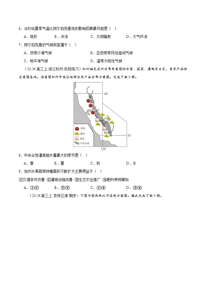 专练15 北美洲与美国（专项训练）-2025年高考地理一轮复习专练（原卷版）第3页